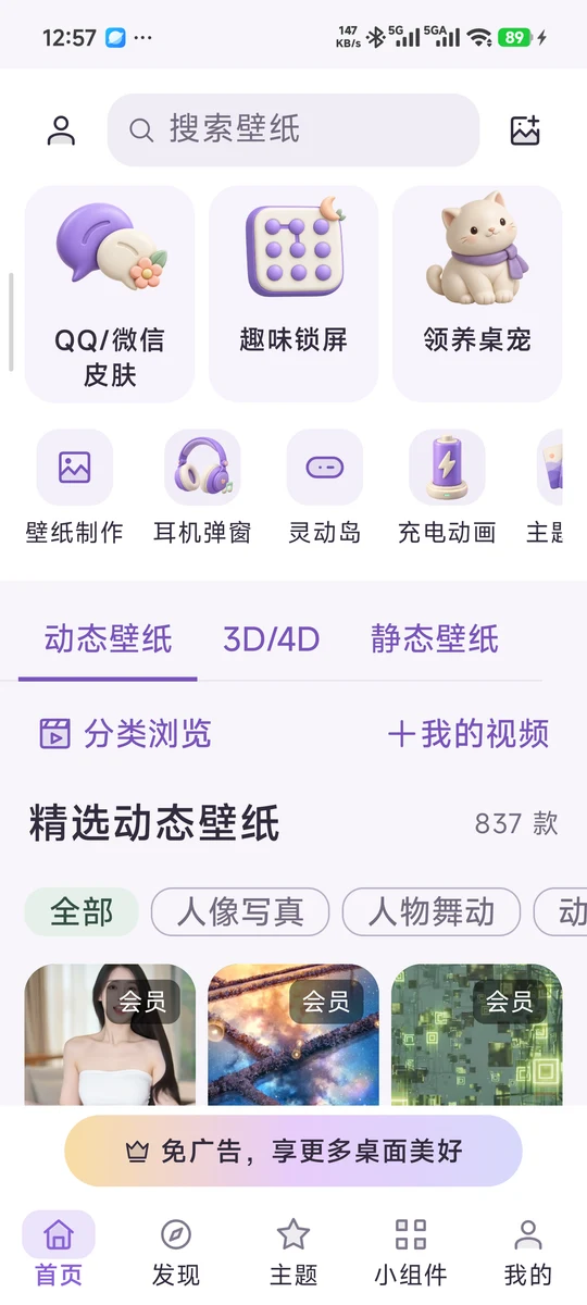 趣搭桌面实际界面：壁纸浏览、主题、小组件与桌面美化功能入口